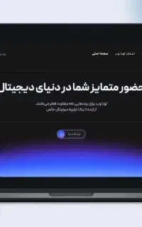 طراحی تخصصی UI UX (رابط کاربری) وب‌سایت و اپلیکیشن