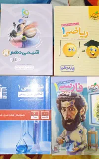 کتاب های کمک درسی دهم و یازدهم