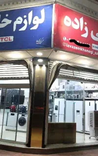 لوازم خانگی اقساط بدون پیش پرداخت/۲۴ماهه