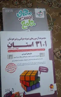 کتاب ۳۱ یک استان و ماجرا۲۰ سبز