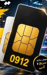 سیم کارت 0912  کد 7