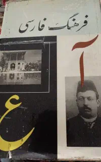 کتاب فرهنگ فارسی