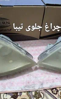 چراغ جلو تیبا