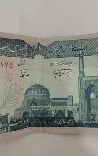 اسکناس ۲۰۰ ریالی