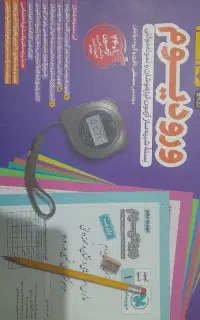 بسته ورودیوم نهم به دهم