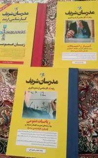 کتاب های ارشد مدرسان شریف