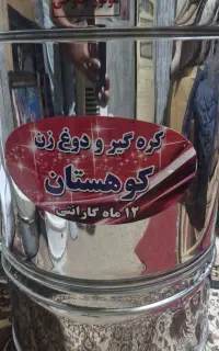 کره گیر کوهستان در حد نو