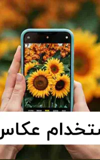استخدام عکاس در زمینه موبایل گرافی