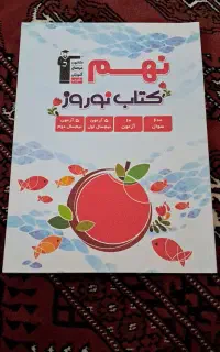 کتاب جامع نهم  نوروز ۱۴۰۵