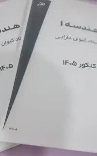 جزوه های هندسه سالیانه استاد دارابی ماز