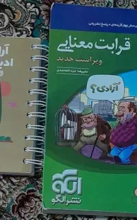 قرابت معنایی و آرایه های ادبی انسانی
