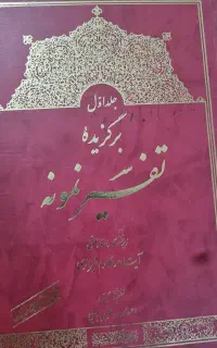 کتاب تفسیر نمونه