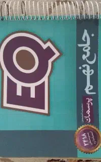 خیلی سبز و گاج پایه نهم و سوم