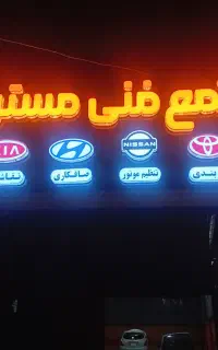 مکانیک وجلو بندی هیوندای. کیا.تویوتا.ماکسیما.تیانا