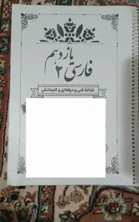 جزوه فارسی