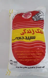 نمک یک کیلویی