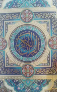 آموزش حفظ قرآن به صورت مجازی