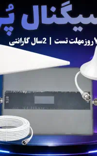 تقویت آنتن موبایل واینترنت اتندا سه باند1600mw