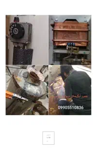 تعمیرات ابگرمکن