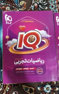 کتاب کنکور 1404 در حد نو