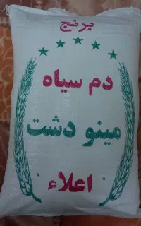 برنج دمسیاه کشت جدید