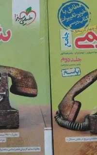 کتاب های تست رشته ریاضی و تجربی