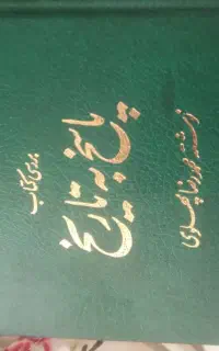 تاریخی
