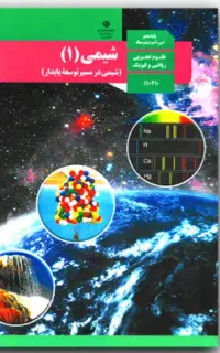 تدریس شیمی دهم