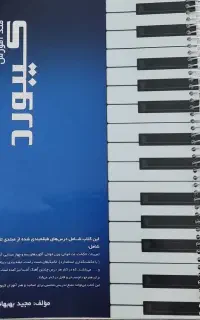 کتاب آموزش کیبورد