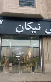 استخدام کادر اداری و مالی