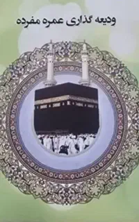 فروش فیش حج عمره