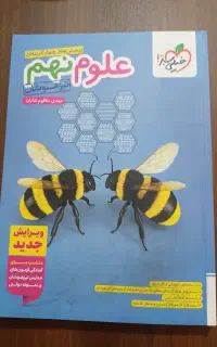 کتاب کار علوم نهم