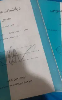 کتاب فنی مهندسی ریاضیات عمومی مارون دو جلدی