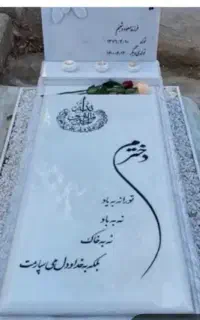 سنگ قبر و سنگ مزار کبودرآهنگ