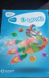 کتاب کار ریاضی و فارسی