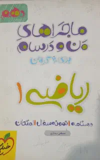 کتاب کار ریاضی دهم