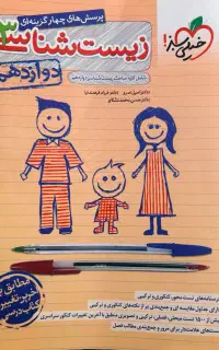 کتاب تست زیست دوازدهم خیلی سبز