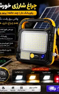 چراغ و لامپ شارژی خورشیدی پاوربانک دار