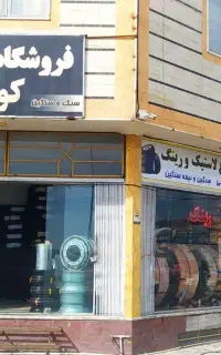 رینگ نیسانی مشهد طرح ترک