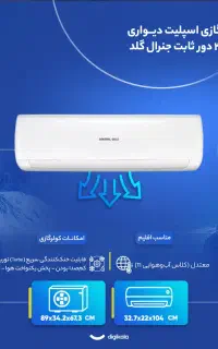 کولر گازی جنرال ۲۴ هزار