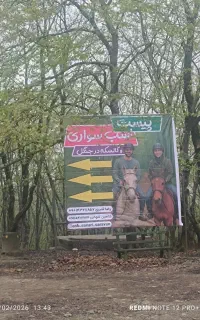 به یک نیروی کار در پیست اسب سواری