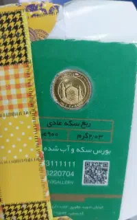ربع سکه عادی نکویی