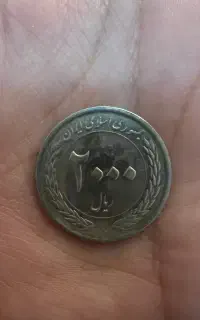سکه ۲۰۰۰و۵۰۰۰ریالی