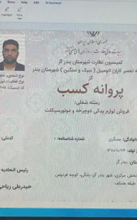صدور جواز کسب کاملا غیر حضوری برای کل کشور