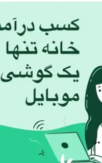 استخدام فوری ویژه بانوان قزوین