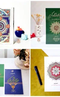 قرآن مخصوص حفظ، محصولات حفظ قرآن و تجوید و تفسیر