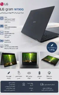 LG Gram 16T90Q  لمسی  360 درجه فوق‌سبک و قدرتمند