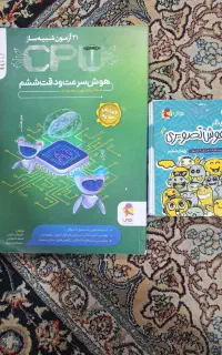 کتاب cpu و فینگر هوش تصویری