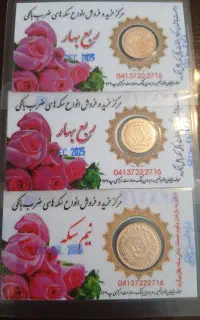 ربع سکه یک میلیون زیر قیمت تابلو