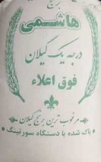 برنج تازه قیمت مناسب